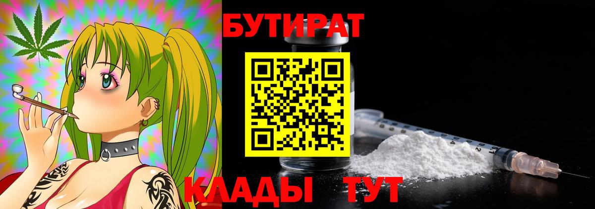 Бутират  Вход с VPN  Магнитогорск  БУТИРАТ оксана 