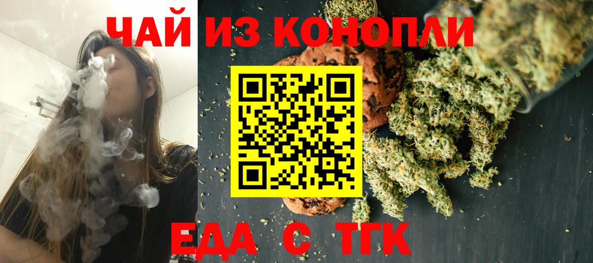 Еда ТГК марихуана  Вход с VPN  Магнитогорск 