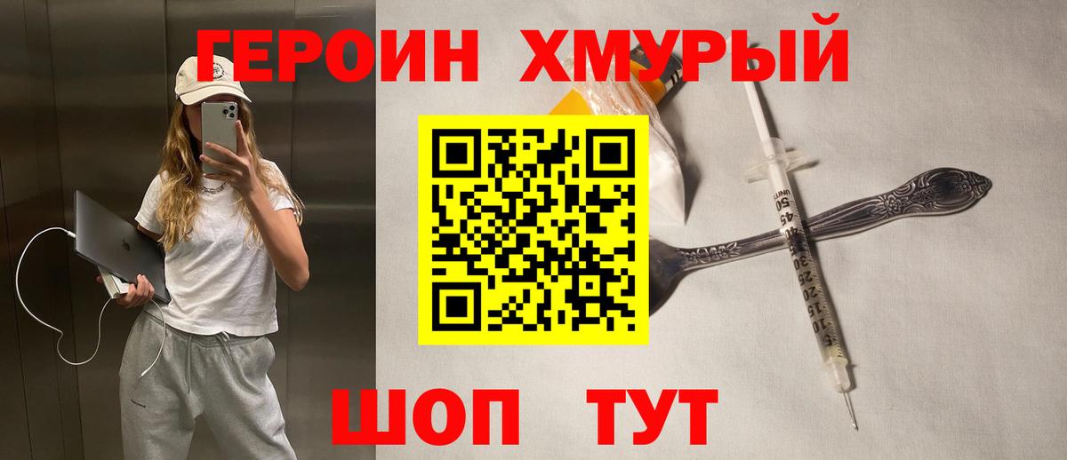 ГЕРОИН  Вход с VPN  Магнитогорск  ГЕРОИН хмурый 