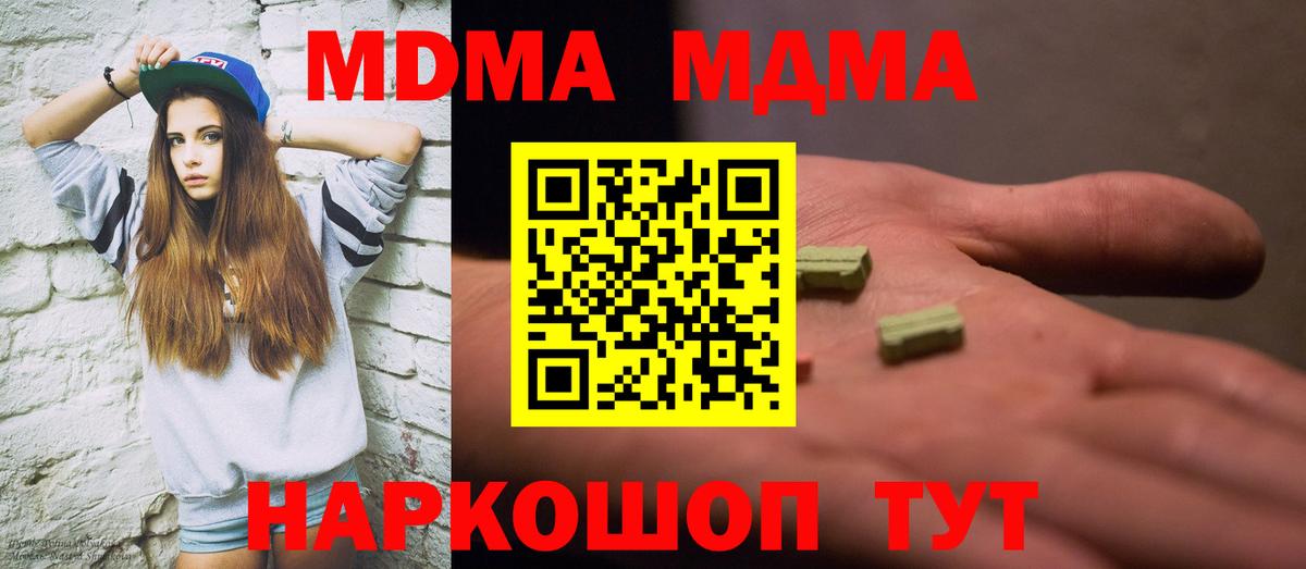 Магнитогорск  MDMA кристаллы  MDMA  Вход с VPN 