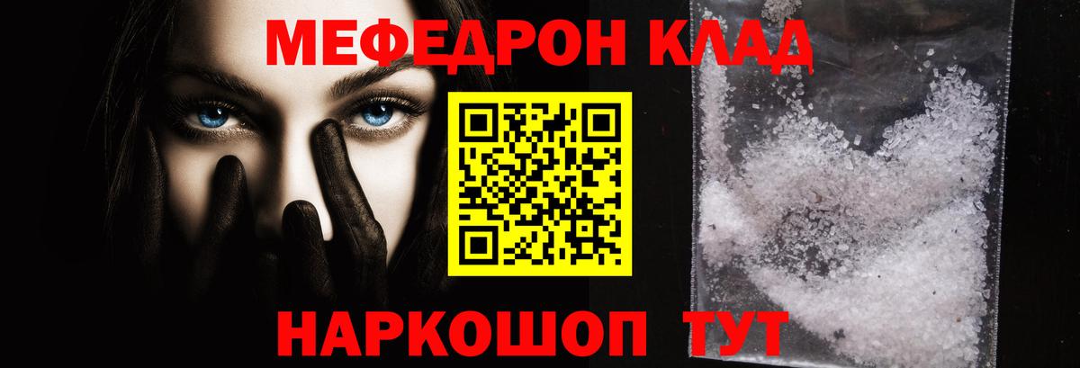 Мефедрон Магнитогорск