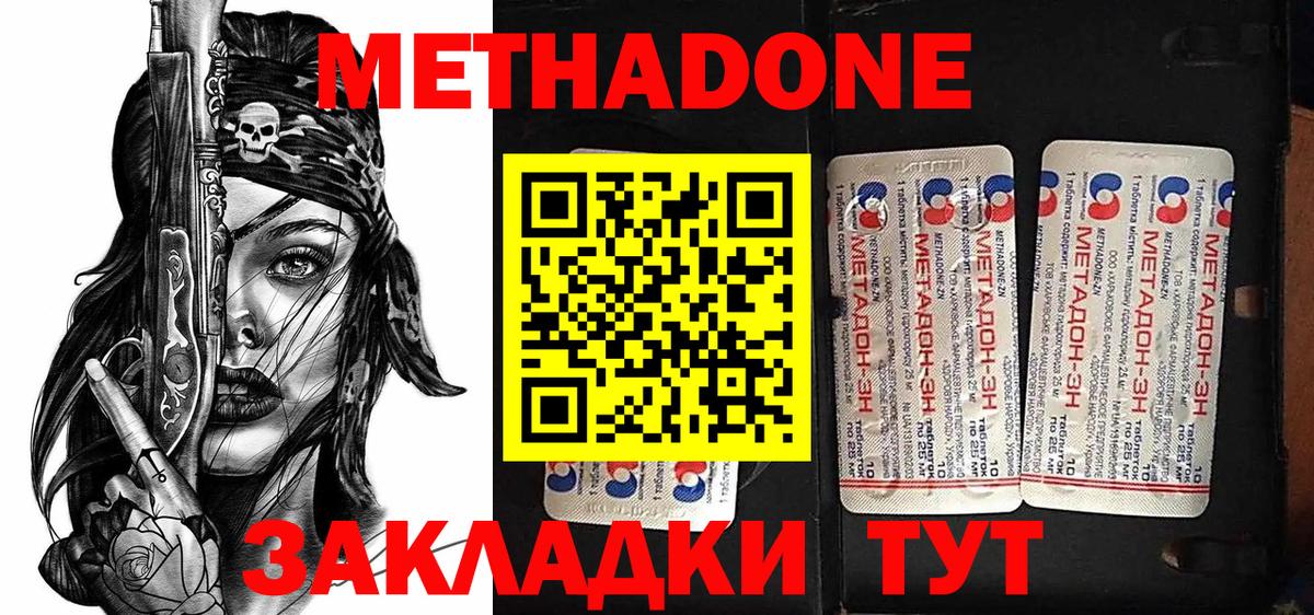 маркетплейс телеграм  Метадон methadone  МЕТАДОН кристалл  Вход с VPN  Магнитогорск 