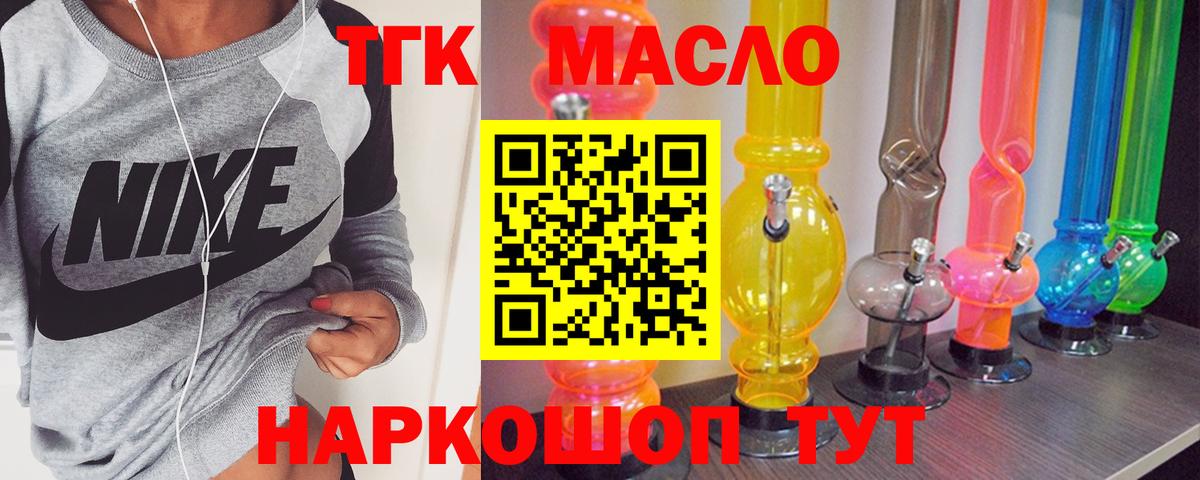 Дистиллят ТГК вейп с тгк  ТГК Wax  Магнитогорск  Вход с VPN 